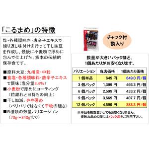 こるまめ 熊本産伝統干し納豆 70g入×6個パ...の詳細画像3