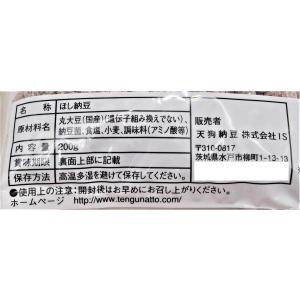 水戸名産 天狗のほし納豆 国産大豆 200g×...の詳細画像2