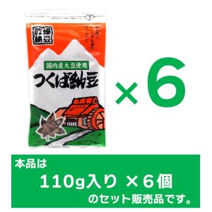 つくば納豆 天日干し 国産大豆 110g×6個...の詳細画像1