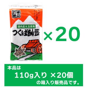 つくば納豆 天日干し 国産大豆 110g入×2...の詳細画像1