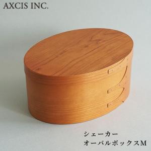 AXCIS シェーカーオーバルボックス M HS2849 AXCIS アクシス シェーカー オーバルボックス M HS2849 チェリー