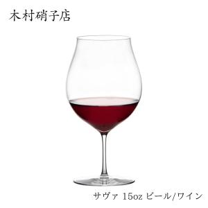 木村硝子店 サヴァ 15oz ビール/ワイン 460cc 460ml cava ワイングラス グラス スロバキア シンプル おしゃれ ビール ワイン お酒 和食 洋食 ガラス｜88baseyah