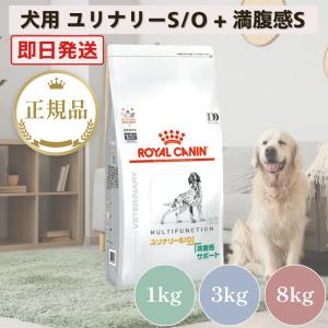 ロイヤルカナン 犬 ユリナリー S/O +満腹感サポート ドライ 8kg