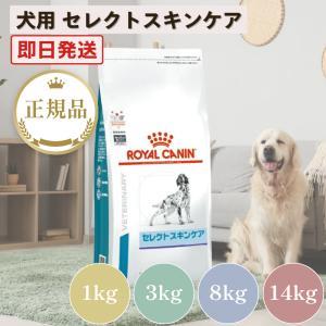 ロイヤルカナン 犬 セレクトスキンケア 3kg