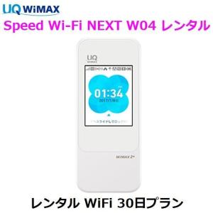 Uq Wimax レンタル 1日当レンタル料166円 レンタル Wifi 30日プラン W04 ワイマックス Wifi レンタル Au 最安値 価格比較 Yahoo ショッピング 口コミ 評判からも探せる