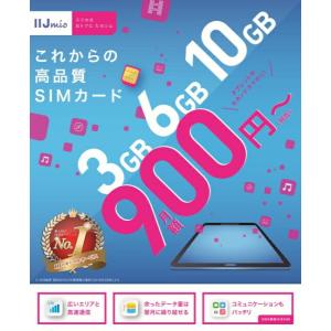 月額900円(税抜)〜　データ専用 SIMカード付 IIJmioウェルカムパック