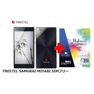 月額1,600円（税抜）〜 FREETEL SAMURAI MIYABI SIMフリー + IIJmio音声通話パック SIMなし 音声SIMカード｜88mobile