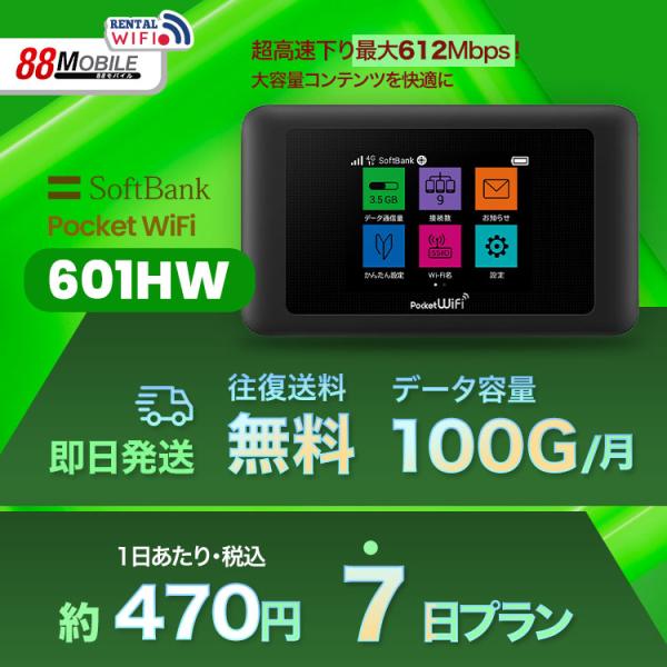 往復送料無料 即日発送 Softbank LTE【レンタル】 Pocket WiFi LTE 601...