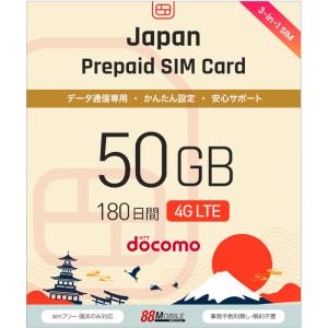 プリペイドsimドコモ 格安SIM 日本国内 高速データ容量110M/日12ヶ月