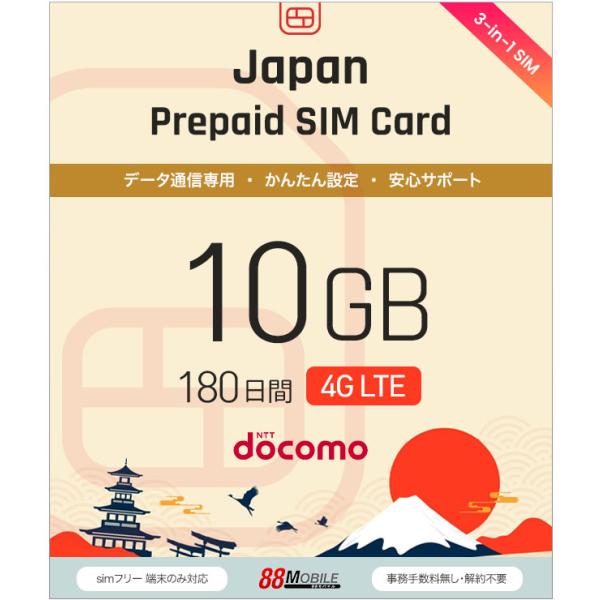 プリペイドSIMカード 10GB 180日 国内データ通信専用 NTTドコモ回線（docomo 回線...