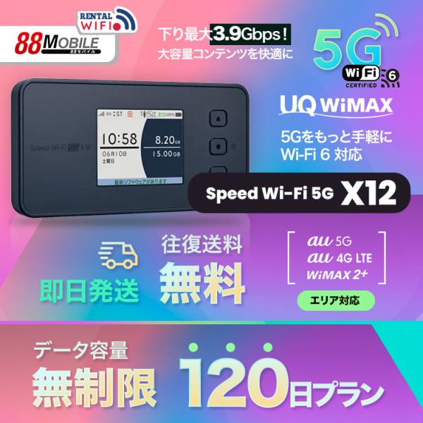 WiFi レンタル 国内 UQ WIMAX Speed Wi-Fi 5G X12 【 レンタル Wi...