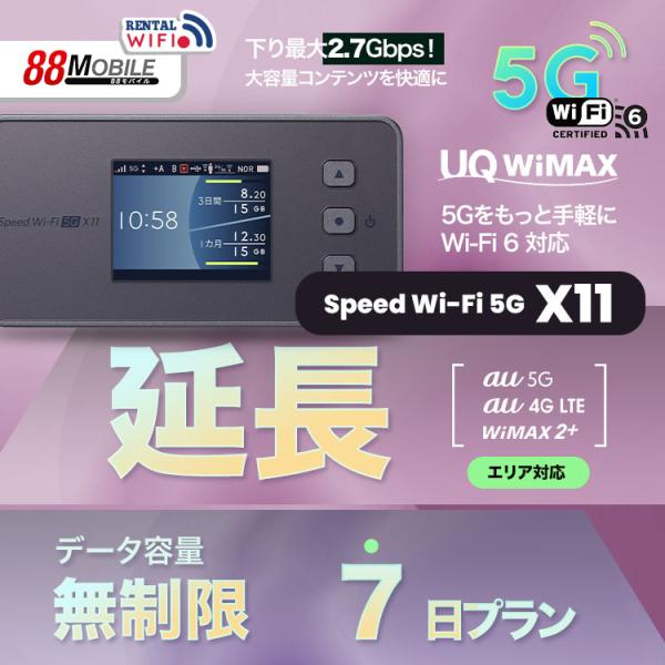 延長用　WiFi レンタル 国内 UQ WIMAX Speed Wi-Fi 5G X11 【 レンタ...