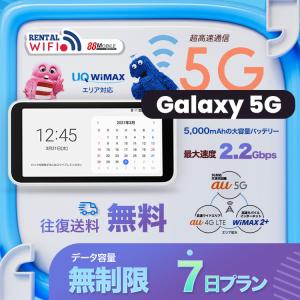 WiFi レンタル 国内 UQ WIMAX Galaxy 5G Mobile Wi-Fi 【 レンタル WiFi  国内　7日プラン】 【往復送料無料】【Wi-Fi】ワイマックス｜88mobile