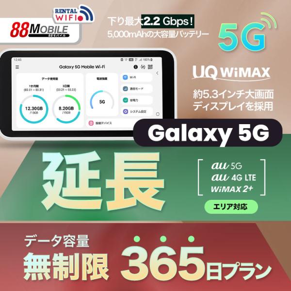 延長用　WiFi レンタル 国内 UQ WIMAX Galaxy 5G Mobile Wi-Fi 【...
