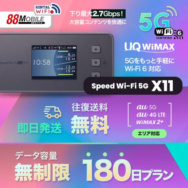 WiFi レンタル 国内 Speed Wi-Fi 5G X11【 レンタル WiFi  国内 180...