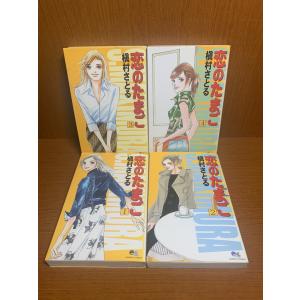 恋のたまご　1〜4巻　全初版　槇村さとる｜88store