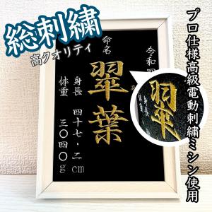 刺繍 命名書 命名額 タペストリー 名入り 刺繍命名書 マタニティフォト