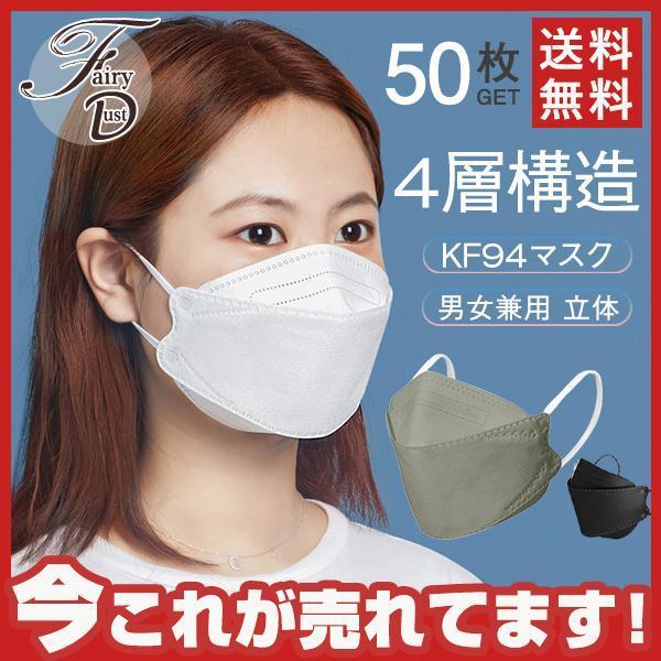 マスク KN95同級 平ゴム 50枚 使い捨て 柳葉型 カラーマスク 大人用 3D 4層構造 不織布...