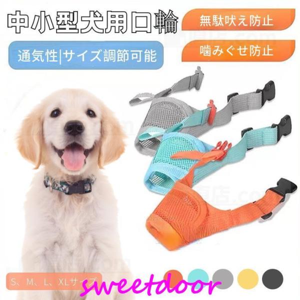 犬用マズル 犬の口輪 マジックテープ式 美容 グルーミングマスク 診療手術時に キャットマズルしつけ...