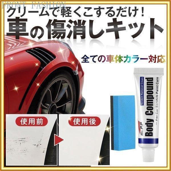 車のキズ消し 傷隠し 傷修理 傷消し スクラッチ コンパウンド 研磨剤 補修 カー用品 便利グッズ