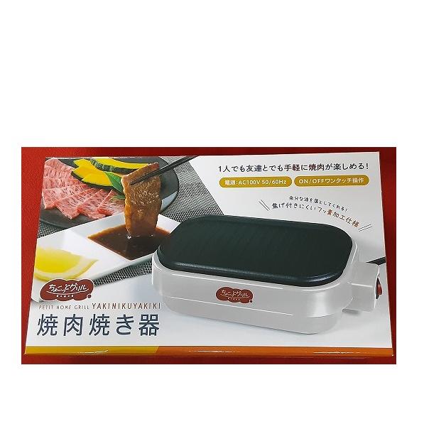 C1□【本新潟定#23サ020319(91)】食卓毎日便利 超小型 グリル焼肉・野菜・そばプレート ...