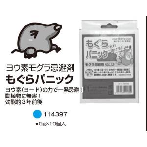 C1【山形定#179ミ060823-18】防獣　モグラパニック　忌避剤　114397　5g×10個入
