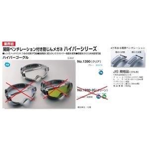 1ロ【長定#107ミ030208-3W1】ゴーグル メガネの上からセット 花粉症対策推奨品 接合部ソフト 東洋 #1390 グレー色