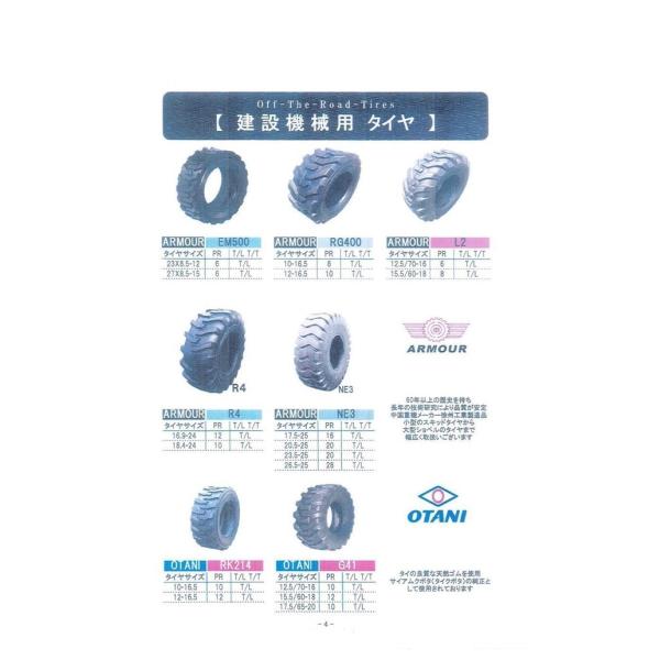 C1□【九州定#700ヨエ070829-14】T/Lタイヤ 17.5-25-16プライ ショベルホイ...