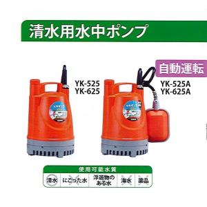 工進（KOSHIN） △清水用水中ポンプ YKー525 50Hz その他サイズ1