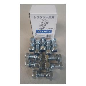 C1【長定#343キ080320-48】トラクター爪 普通偏芯用 ボルトナット　10箱セット　1箱:...