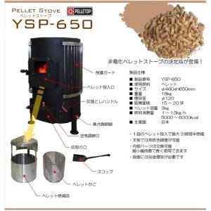 ホンマ製作所 HONMA ペレットストーブ YSP-650 [小型 バイオマス 