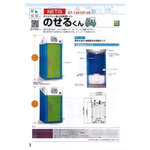 1ロ【全国定#40ヨ040712-1W1】仮設トイレ軽トラ積込み用　GT-QT のせるくん　全国納入可送料買入前見積依頼｜8929055773