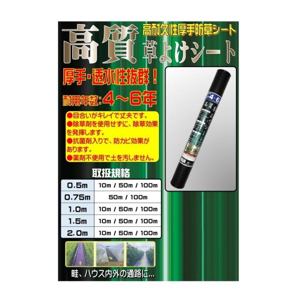 C1【石川定#343ヨサ070508-24】耐久約4〜6年　高質防草シート黒 2m×50m UV剤入...