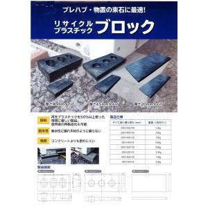 C1リサイクル　プラスチックブロック　厚み45ｍｍ　長さ40cm　巾20cm　重量約2.8Kg