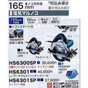 マキタ（makita） 100V 165mm 電気マルノコ HS6301 チップソー付 青