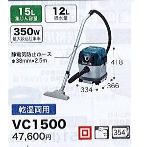 C1【郡山定#1カサ%050526-14】マキタ 集塵機 15L 350W VC1500 乾湿両用 ...