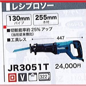 C1【郡山定1カサ％050526-9】レシプロソー  マキタ JR3051T 定価24000円＋税