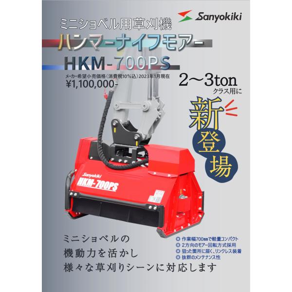 c1【郡山定#R115ヨヨ070829-1】ハンマーナイフモア　草刈機 ミニバックホー用 2-3トン...