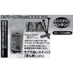 c1【山形#179キサ051219-128】モグラ追いスティック100本入り　来ん棒　もぐら・ねずみ　害獣対策