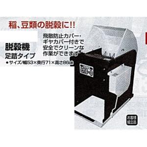 笹川 足踏み脱穀機 一般型 FS-410 脱穀機/脱こく機/脱穀/脱こく/足踏み