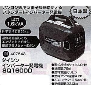 c1【山形#179キサ051219-68】ダイシン　インバーダー発電機　SQ1600D 1.6KVA...