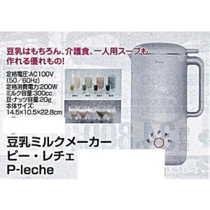 c1【山形#179キサ051219-6】豆乳ミルクメーカー　ピー・レチェ　P-lwche 200W ...