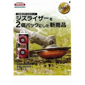 C1▲【新本定#8キ060518-4】2個パック 草刈新型替刃 ジズライザー ZAT-H-20A2