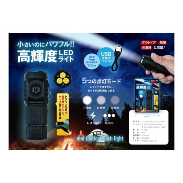 c1▲□【新本定#757セ060527-5】LEDミニタクティカルフラッシュライト  充電式 EDN...