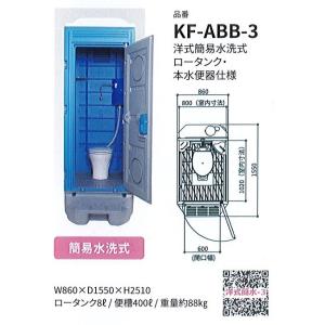 日野屋 日野興業】PE製 仮設トイレ 水洗タイプ 洋式 陶器製便器 [GX-WS
