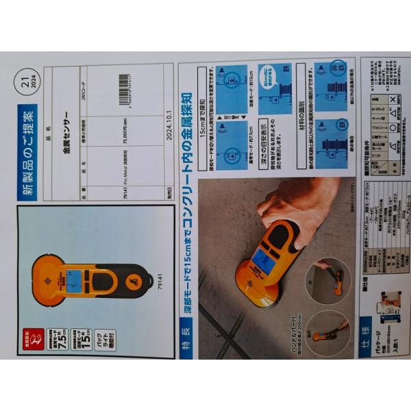 ▲c1【本定#ヨサ0612060】金属センサー探知機　深さ15cmまでセット可能 #791＋1