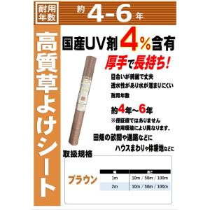 C1【石川定#343ミ070611-2】高質　　4〜6年対候　　防草シート　ブラウン　2ｍＸ10m長...