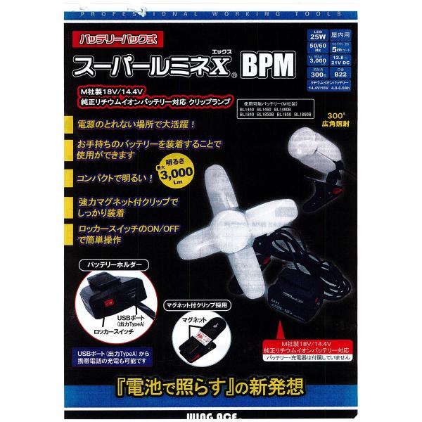c1【本定#107ヨサ070913(1)】スーパールミネ作業灯 バッテリーパック式 ウイングエース ...