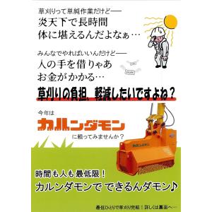 c1【宮城定#R76ヨキ071016-1】草枝木刈り　カルンダモン　