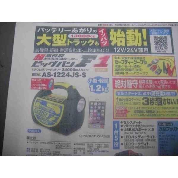 1□【新定#８キ29325】セルスタート12V/24V 兼用F１専用ケースAS1224JS BOX